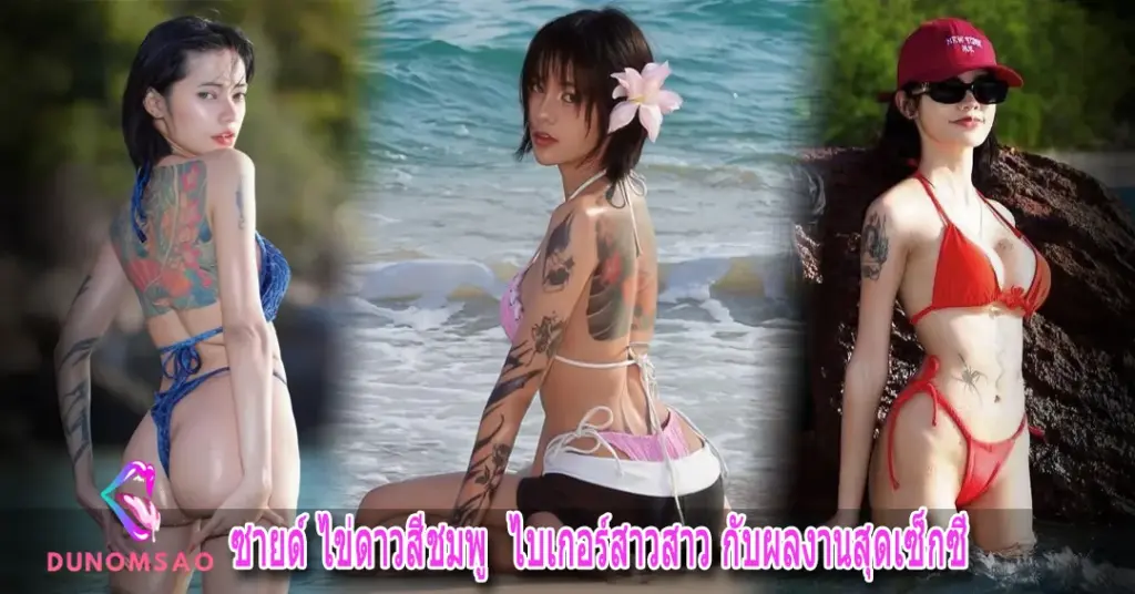 ซายด์ ไข่ดาวสีชมพู