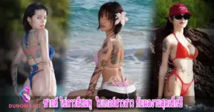 ซายด์ ไข่ดาวสีชมพู