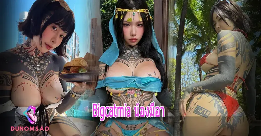 Bigcatmia น้องมีอา